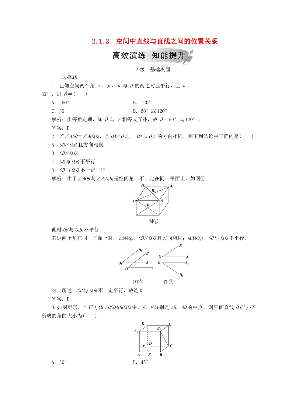 高中数学 第二章 点、直线、平面之间的位置关系 2.1 空间点、直线、平面之间的位置关系 2.1.2 空间中直线与直线之间的位置关系检测 新人教A版必修2-新人教A版高一必修2数学试题_第1页