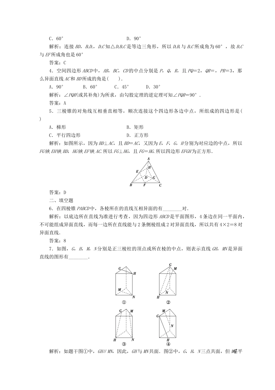 高中数学 第二章 点、直线、平面之间的位置关系 2.1 空间点、直线、平面之间的位置关系 2.1.2 空间中直线与直线之间的位置关系检测 新人教A版必修2-新人教A版高一必修2数学试题_第2页