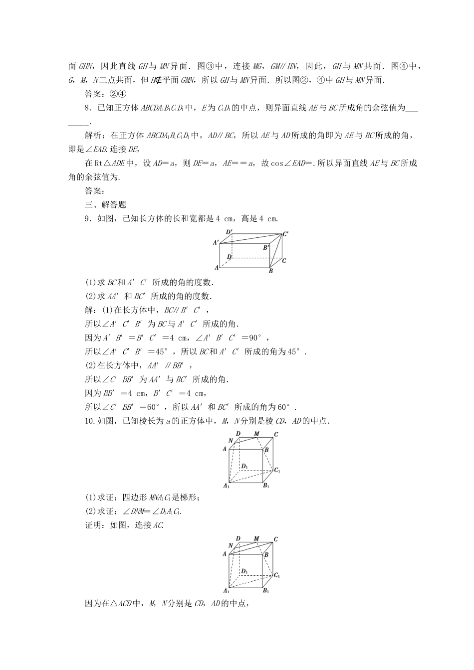 高中数学 第二章 点、直线、平面之间的位置关系 2.1 空间点、直线、平面之间的位置关系 2.1.2 空间中直线与直线之间的位置关系检测 新人教A版必修2-新人教A版高一必修2数学试题_第3页