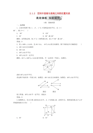 高中数学 第二章 点、直线、平面之间的位置关系 2.1 空间点、直线、平面之间的位置关系 2.1.2 空间中直线与直线之间的位置关系检测 新人教A版必修2-新人教A版高一必修2数学试题
