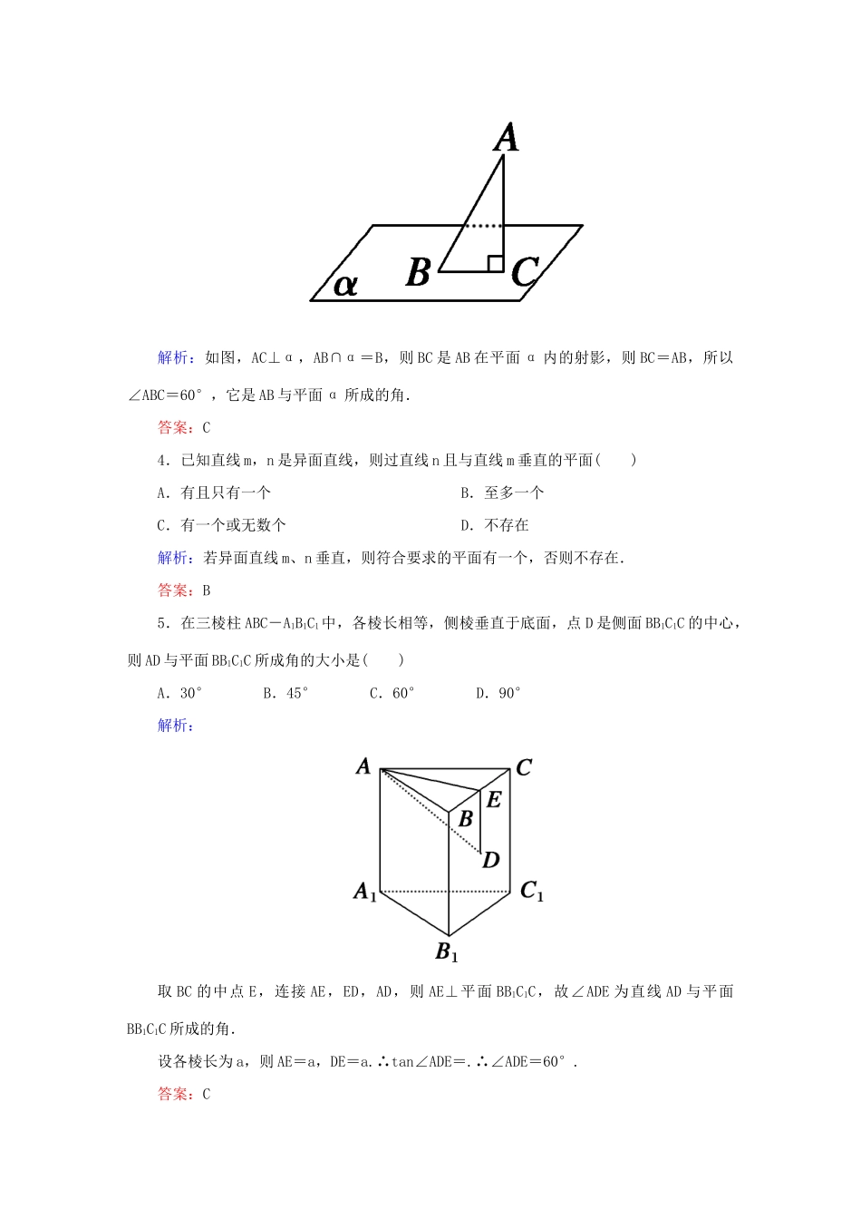 高中数学 第二章 点、直线、平面之间的位置关系 15 直线与平面垂直的判定课时作业 新人教A版必修2-新人教A版高一必修2数学试题_第2页