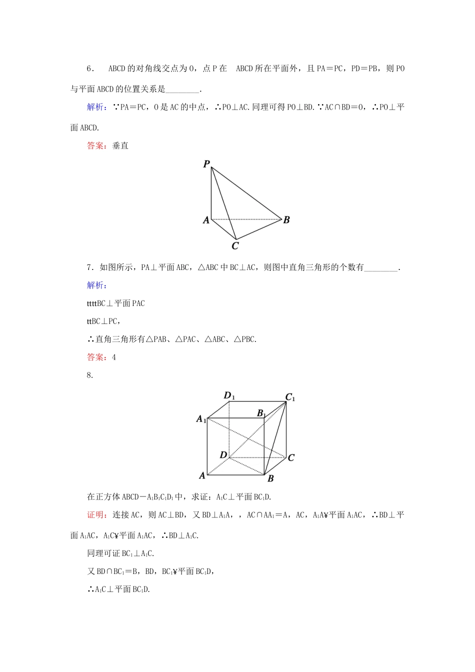 高中数学 第二章 点、直线、平面之间的位置关系 15 直线与平面垂直的判定课时作业 新人教A版必修2-新人教A版高一必修2数学试题_第3页