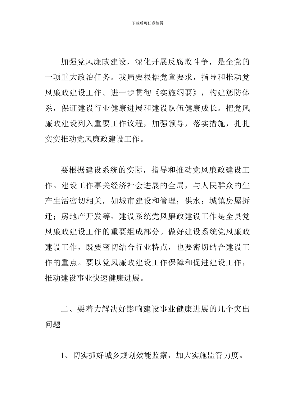 局长在廉政动员会发言_第2页