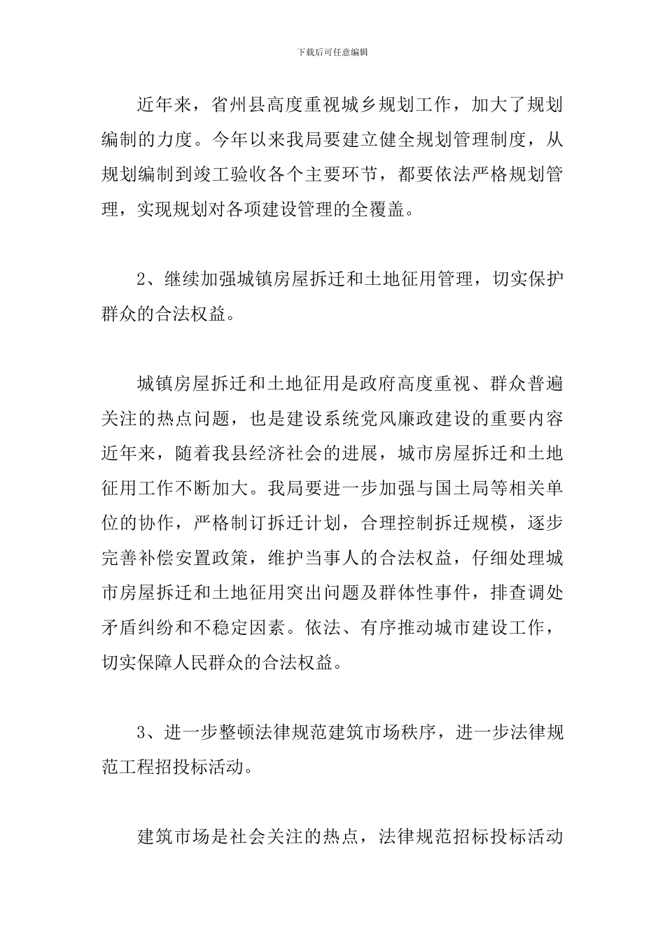 局长在廉政动员会发言_第3页