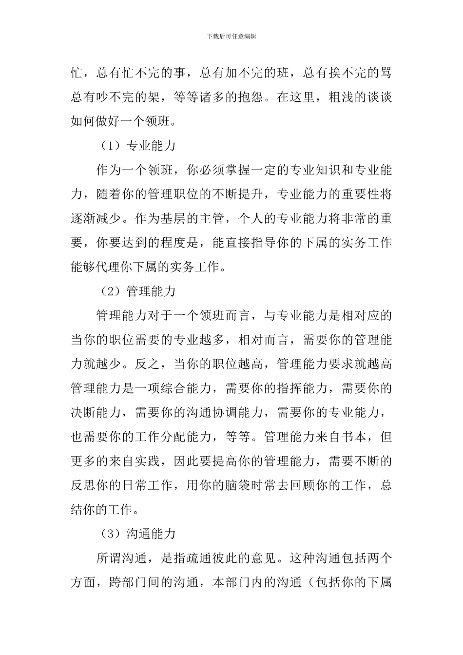 超市营业员工作述职报告_第2页