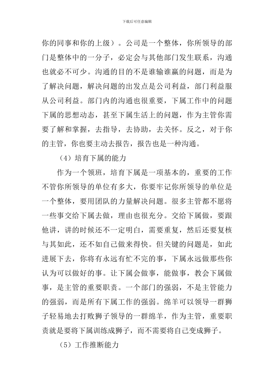 超市营业员工作述职报告_第3页