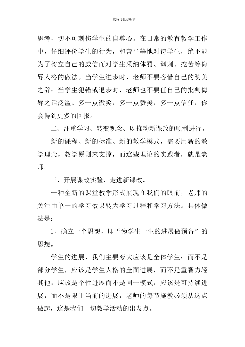 课改心得体会及收获_第2页