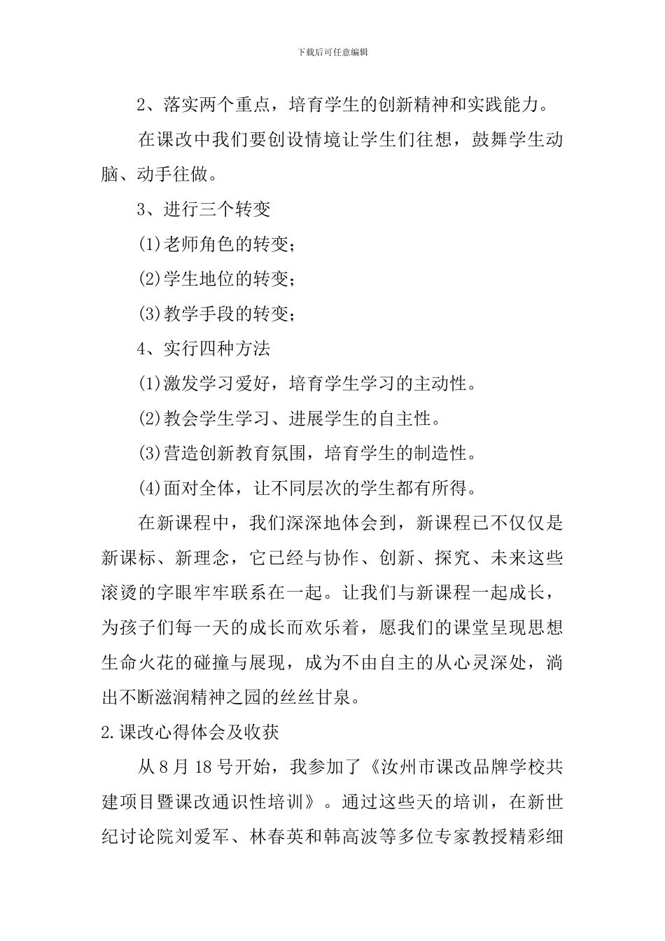 课改心得体会及收获_第3页