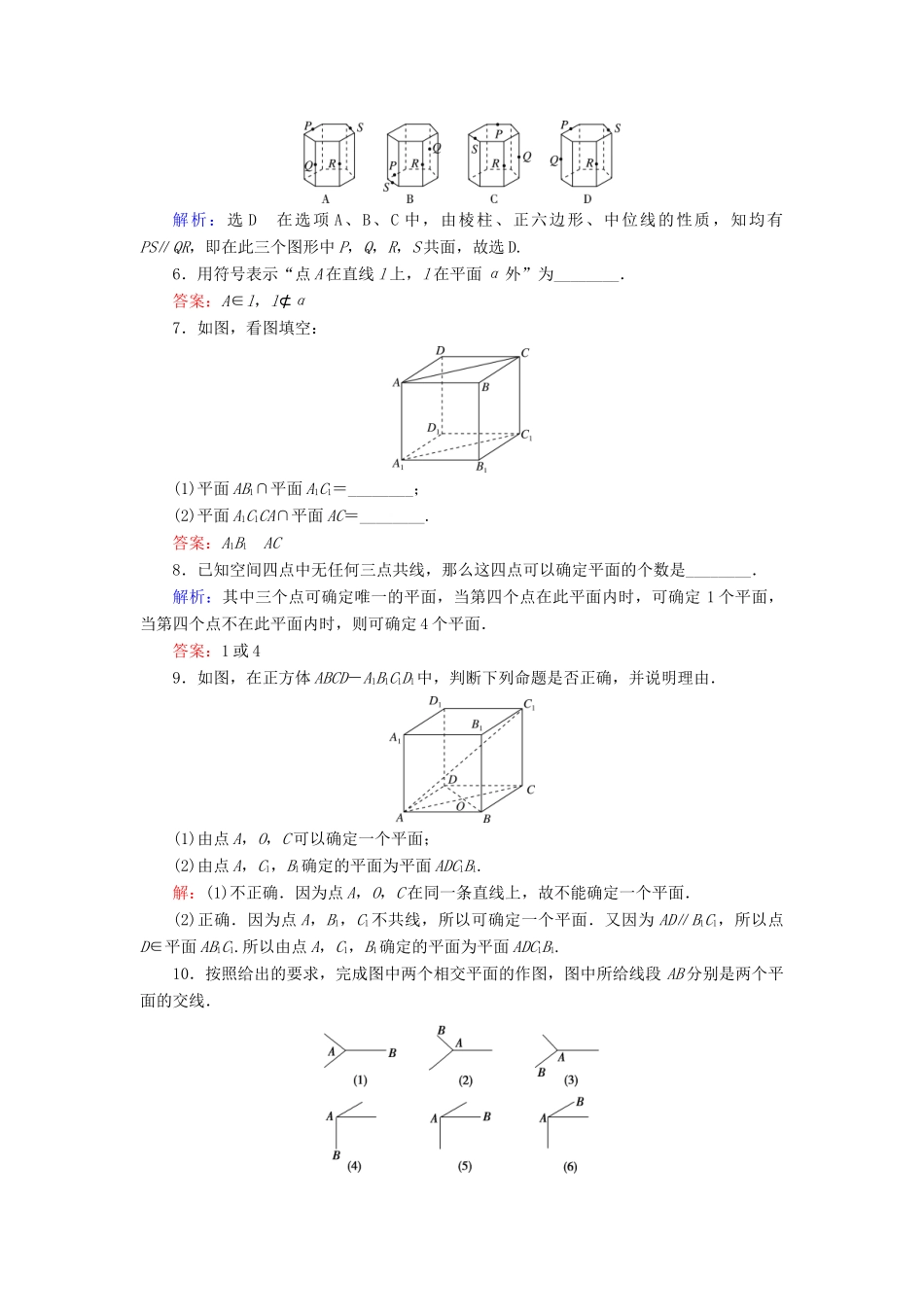 高中数学 第二章 点、直线、平面之间的位置关系 2.1 空间点、直线、平面之间的位置关系 2.1.1 平面课时分层训练 新人教A版必修2-新人教A版高一必修2数学试题_第2页