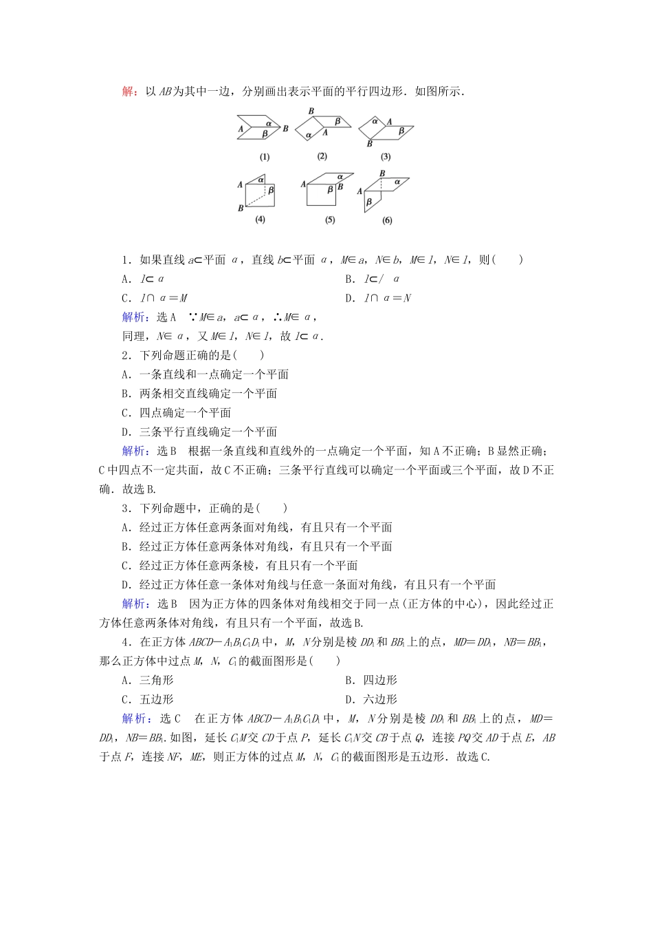 高中数学 第二章 点、直线、平面之间的位置关系 2.1 空间点、直线、平面之间的位置关系 2.1.1 平面课时分层训练 新人教A版必修2-新人教A版高一必修2数学试题_第3页