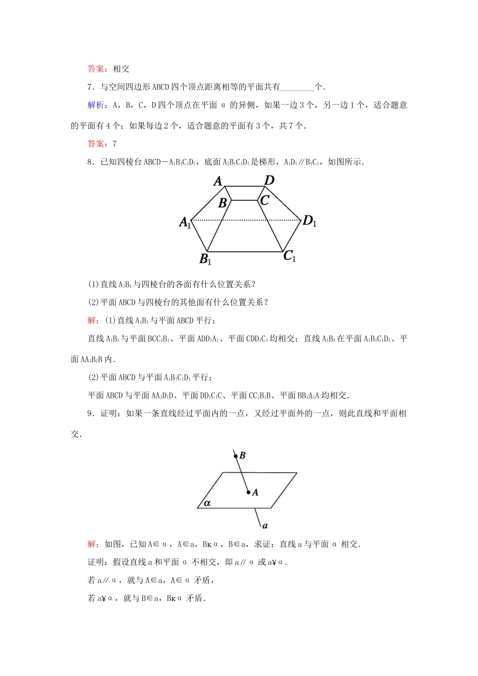 高中数学 第二章 点、直线、平面之间的位置关系 10 空间中直线与平面之间的位置关系、平面与平面之间的位置关系课时作业 新人教A版必修2-新人教A版高一必修2数学试题_第2页