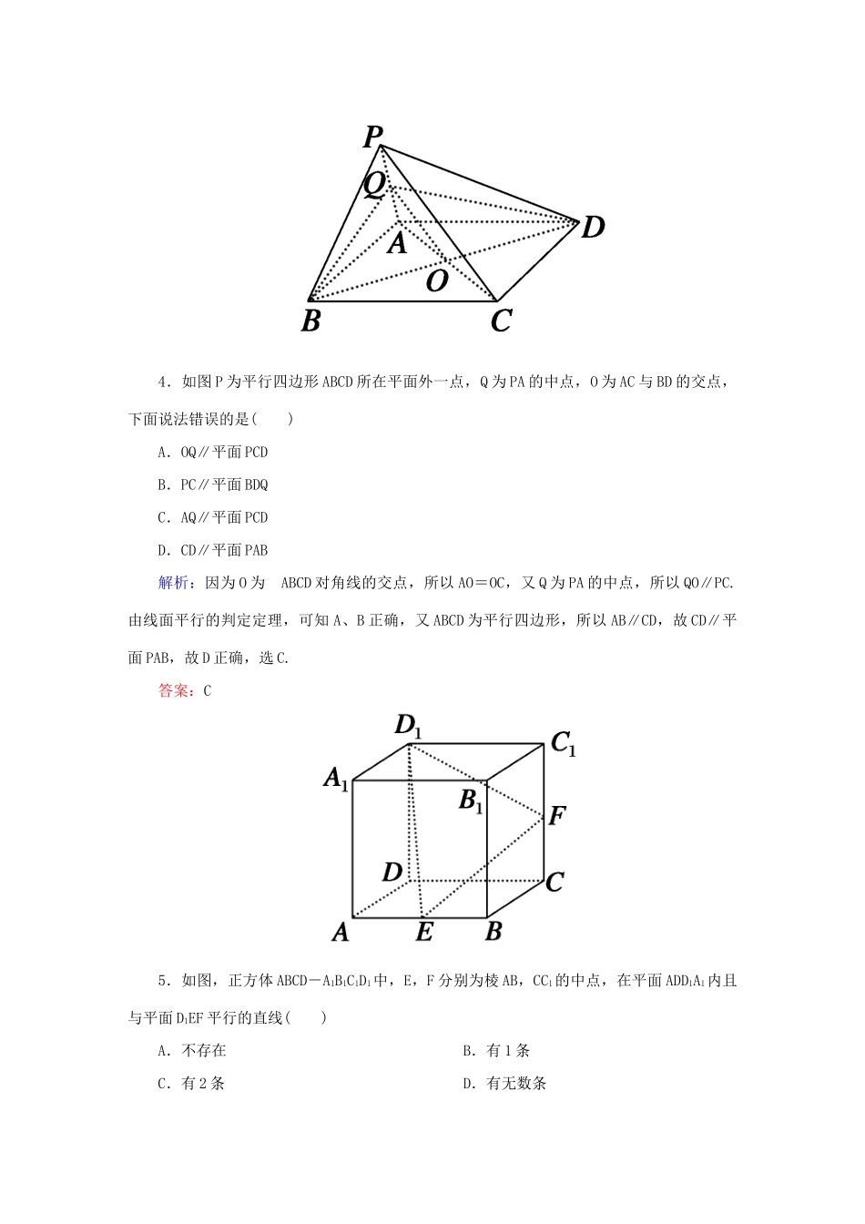 高中数学 第二章 点、直线、平面之间的位置关系 11 直线与平面平行的判定课时作业 新人教A版必修2-新人教A版高一必修2数学试题_第2页