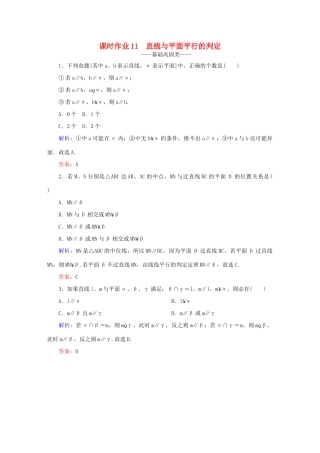 高中数学 第二章 点、直线、平面之间的位置关系 11 直线与平面平行的判定课时作业 新人教A版必修2-新人教A版高一必修2数学试题