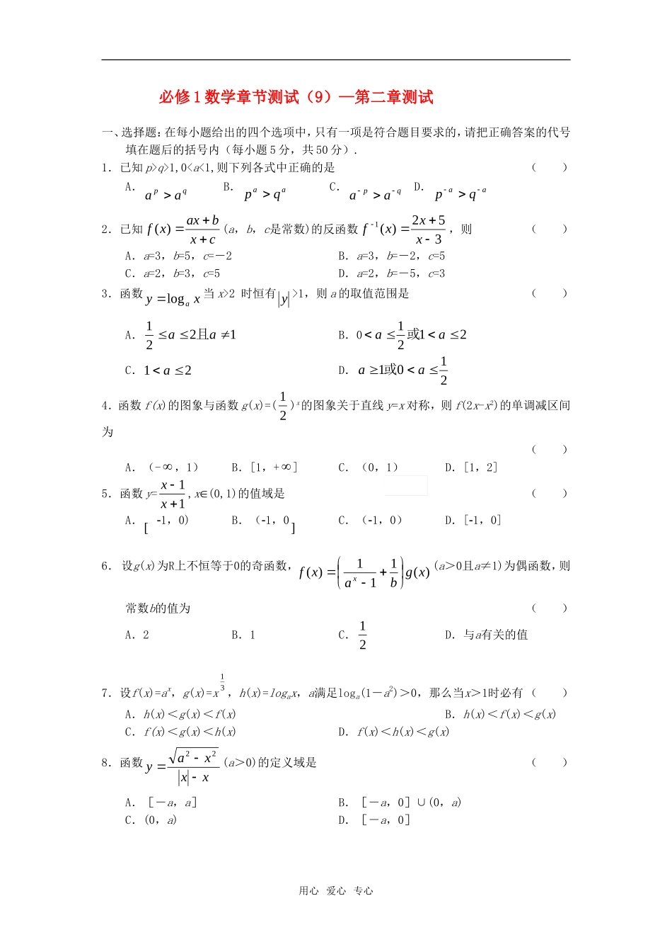 高中数学 第二章 测试题章节测试 新人教A版必修1_第1页