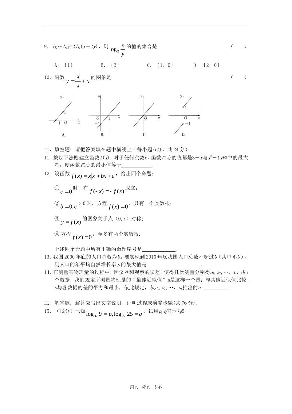 高中数学 第二章 测试题章节测试 新人教A版必修1_第2页