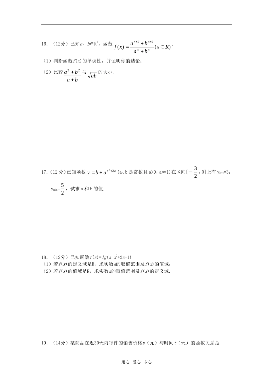 高中数学 第二章 测试题章节测试 新人教A版必修1_第3页