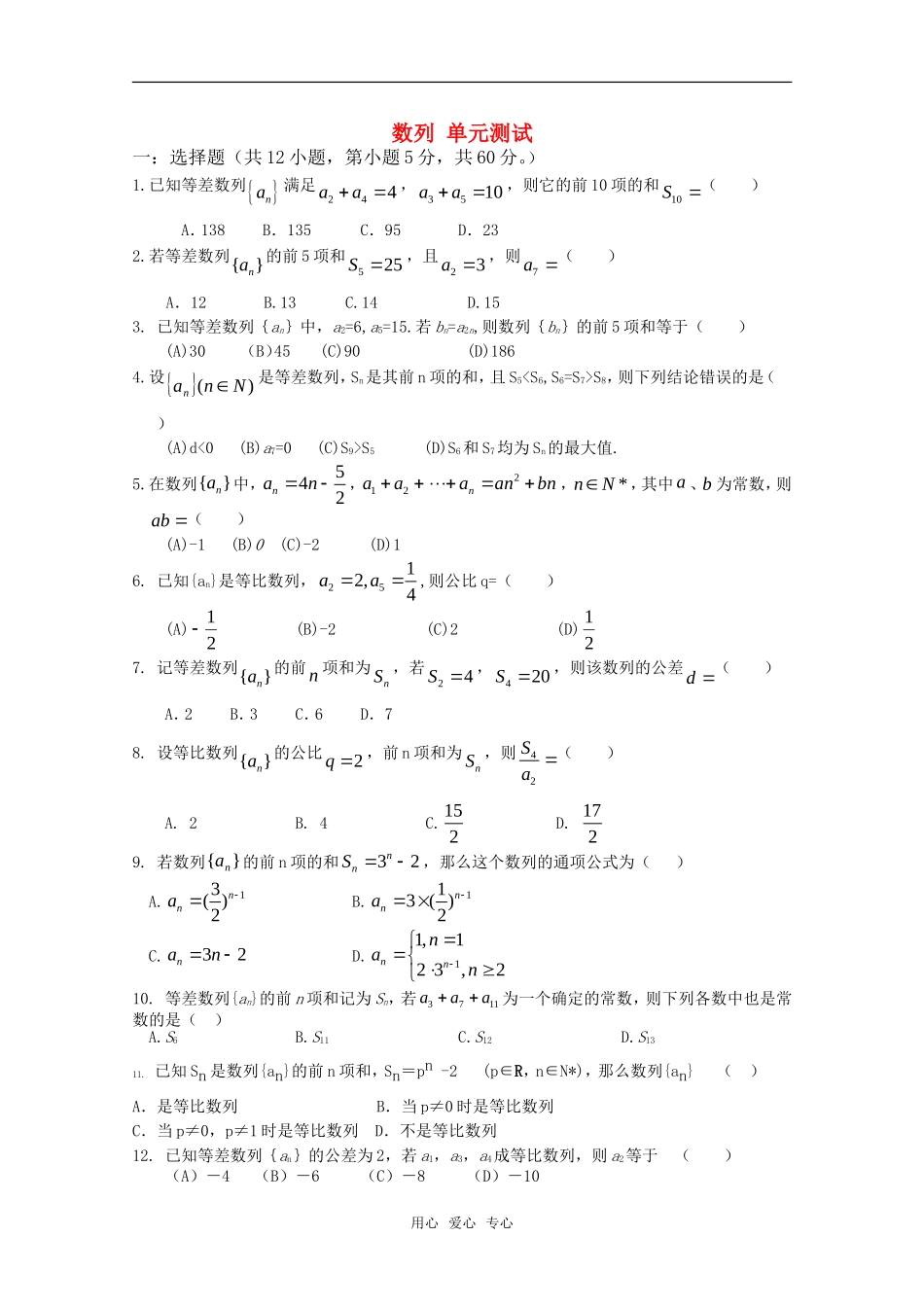高中数学 第二章 数列测试题 新人教A版必修5_第1页