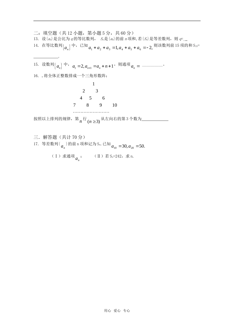 高中数学 第二章 数列测试题 新人教A版必修5_第2页