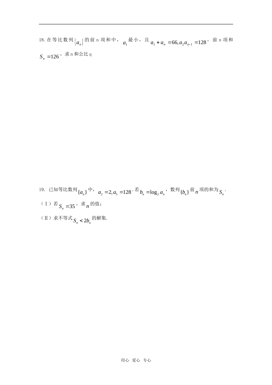 高中数学 第二章 数列测试题 新人教A版必修5_第3页