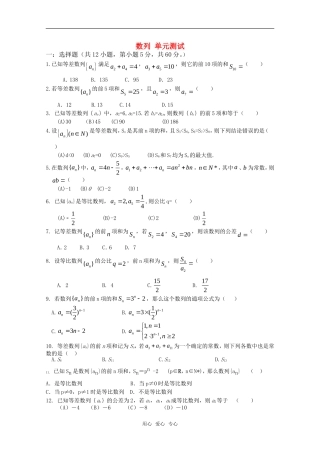高中数学 第二章 数列测试题 新人教A版必修5