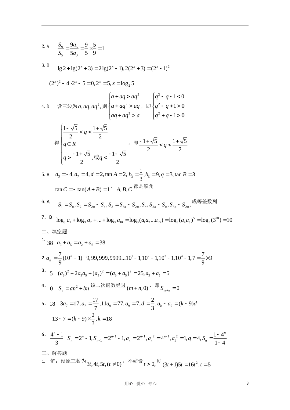 高中数学 第二章 数列B组测试题 新人教A版必修5_第3页