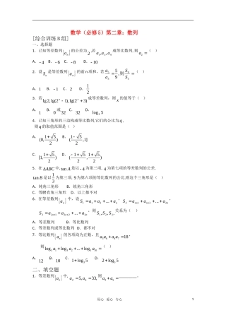 高中数学 第二章 数列B组测试题 新人教A版必修5