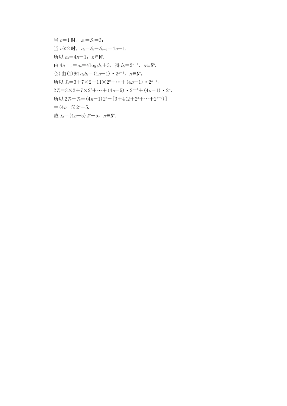 高中数学 第二章 数列 习题课2 数列求和高效测评 新人教A版必修5-新人教A版高一必修5数学试题_第3页