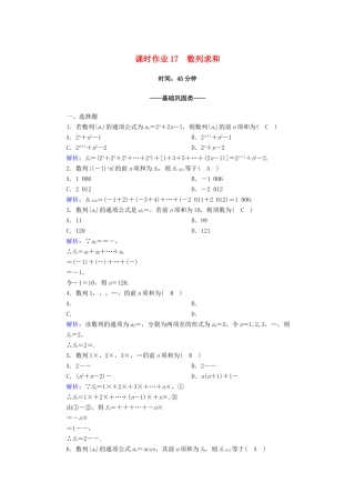 高中数学 第二章 数列 专题 数列求和课时作业（含解析）新人教A版必修5-新人教A版高一必修5数学试题