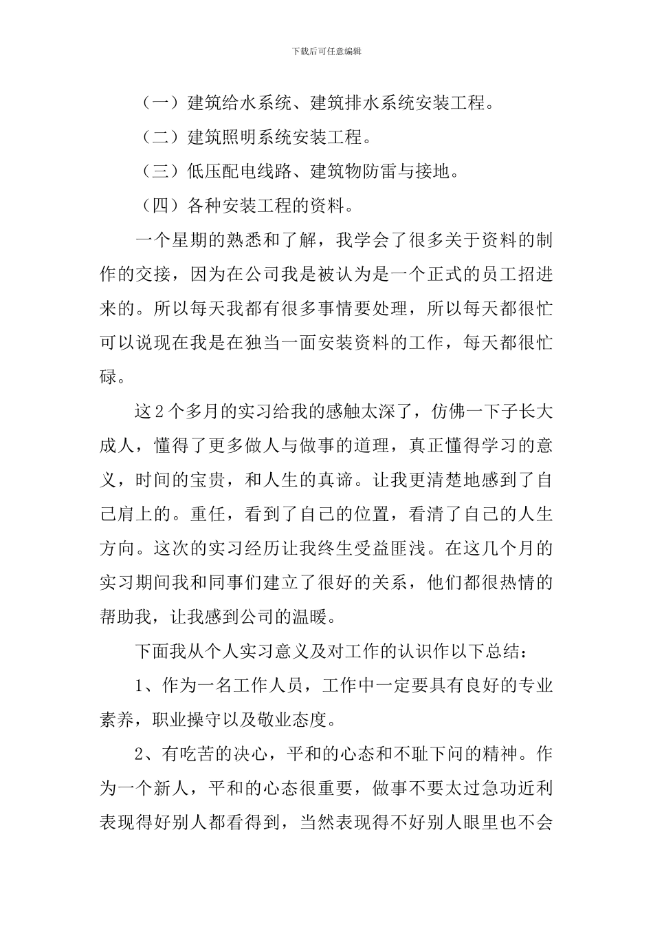 安装工程实习报告_第2页