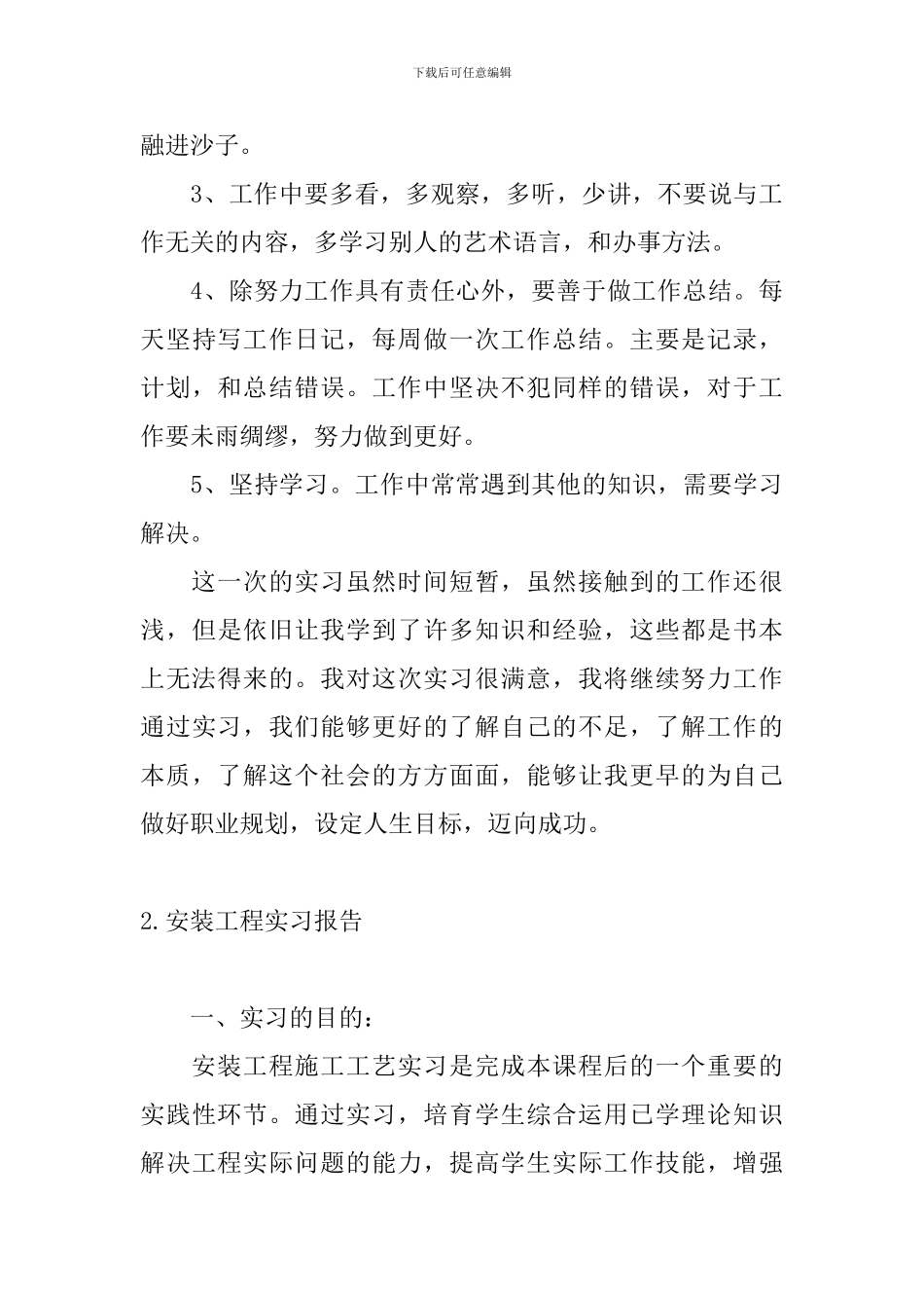 安装工程实习报告_第3页