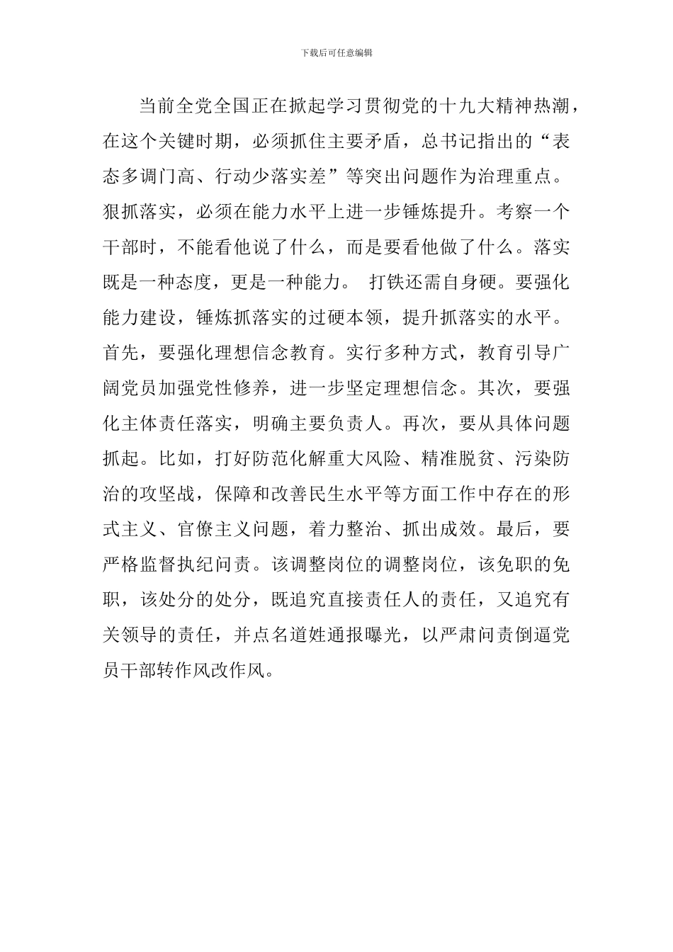 2024年认真学习十九届中央纪委二次全会精神心得体会多篇汇编_第2页