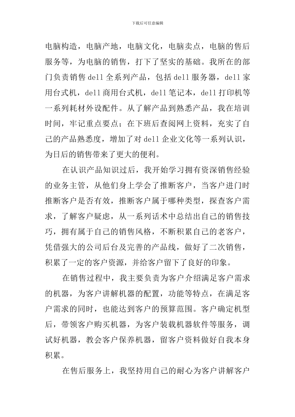 电脑销售顾问实习报告范文_第2页
