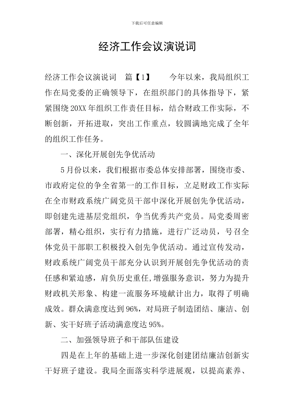 经济工作会议演说词_第1页