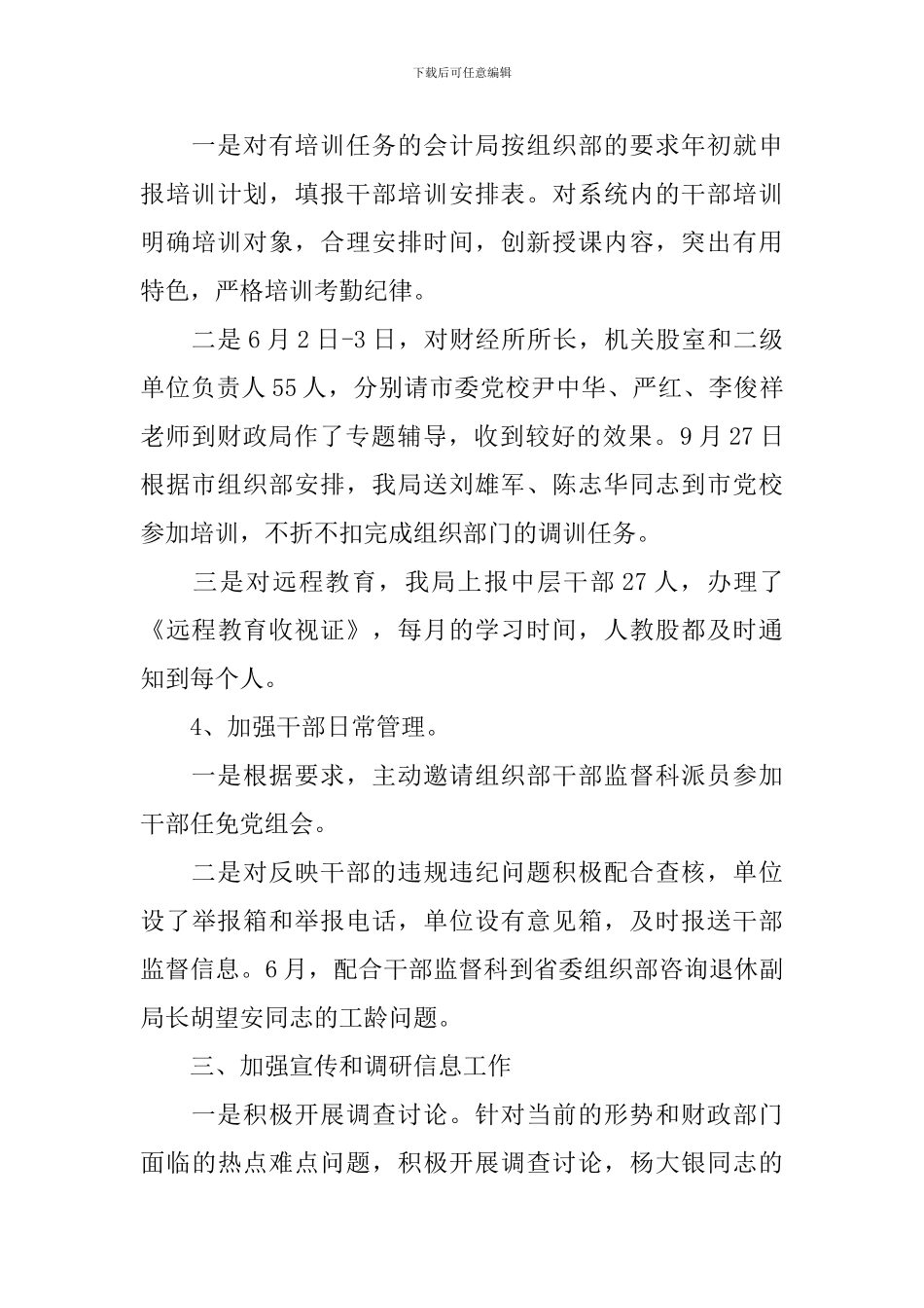 经济工作会议演说词_第3页