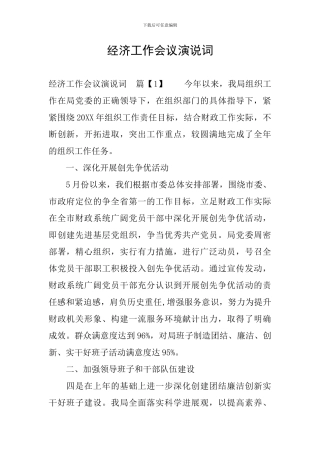 经济工作会议演说词