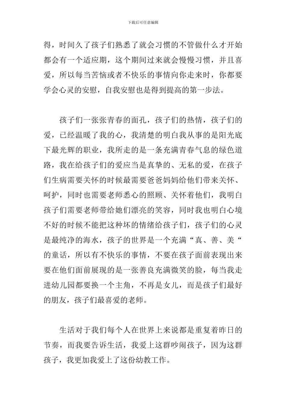 幼儿教师工作心得体会范文5篇_第2页