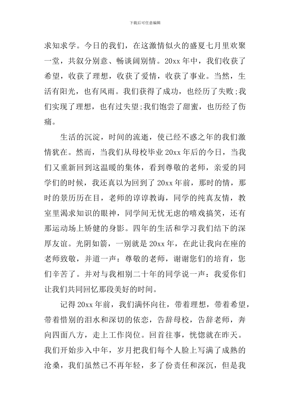 表彰大会-发言稿_第3页