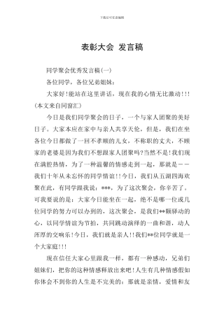 表彰大会-发言稿