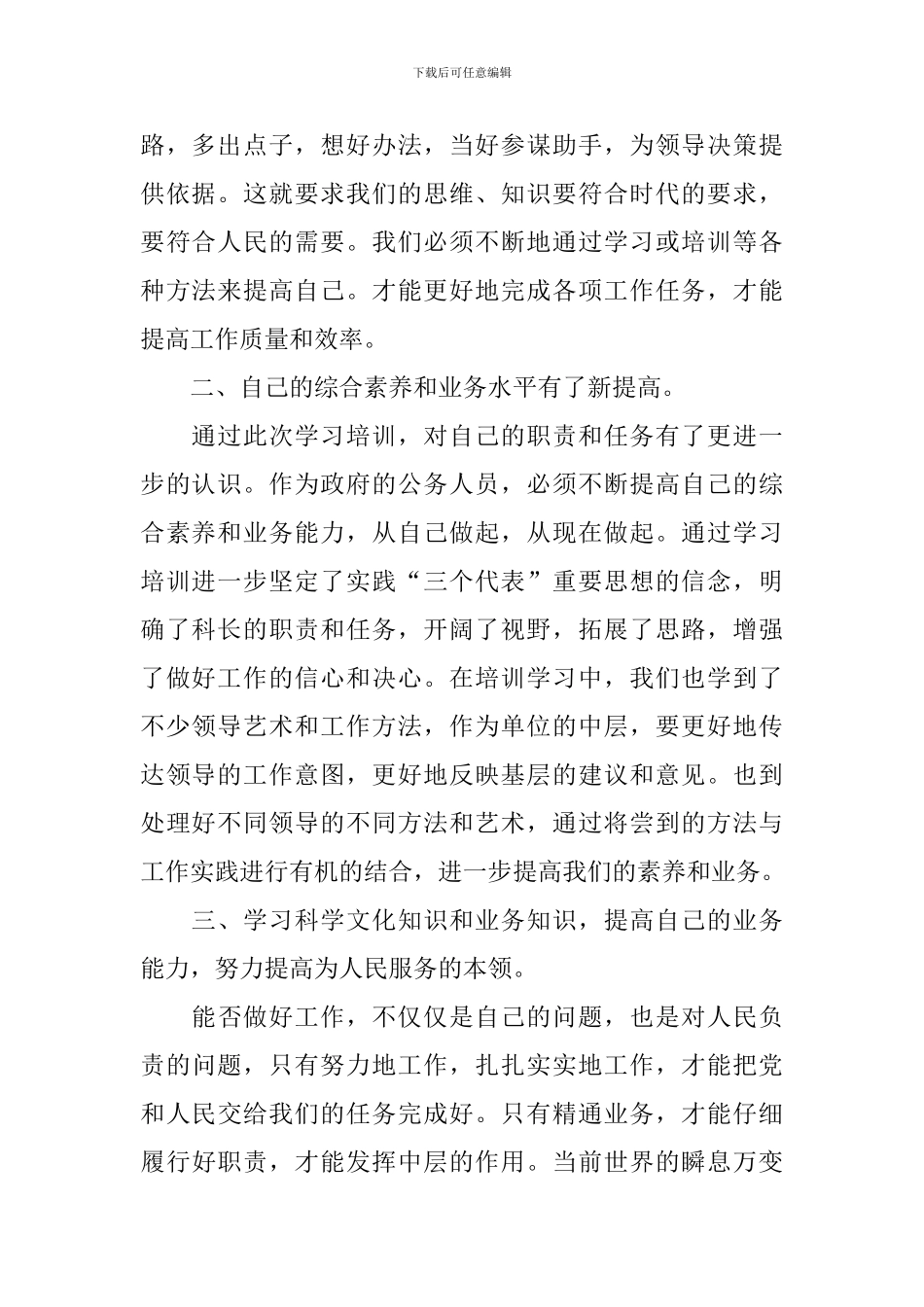 中层干部培训心得及感想_第2页