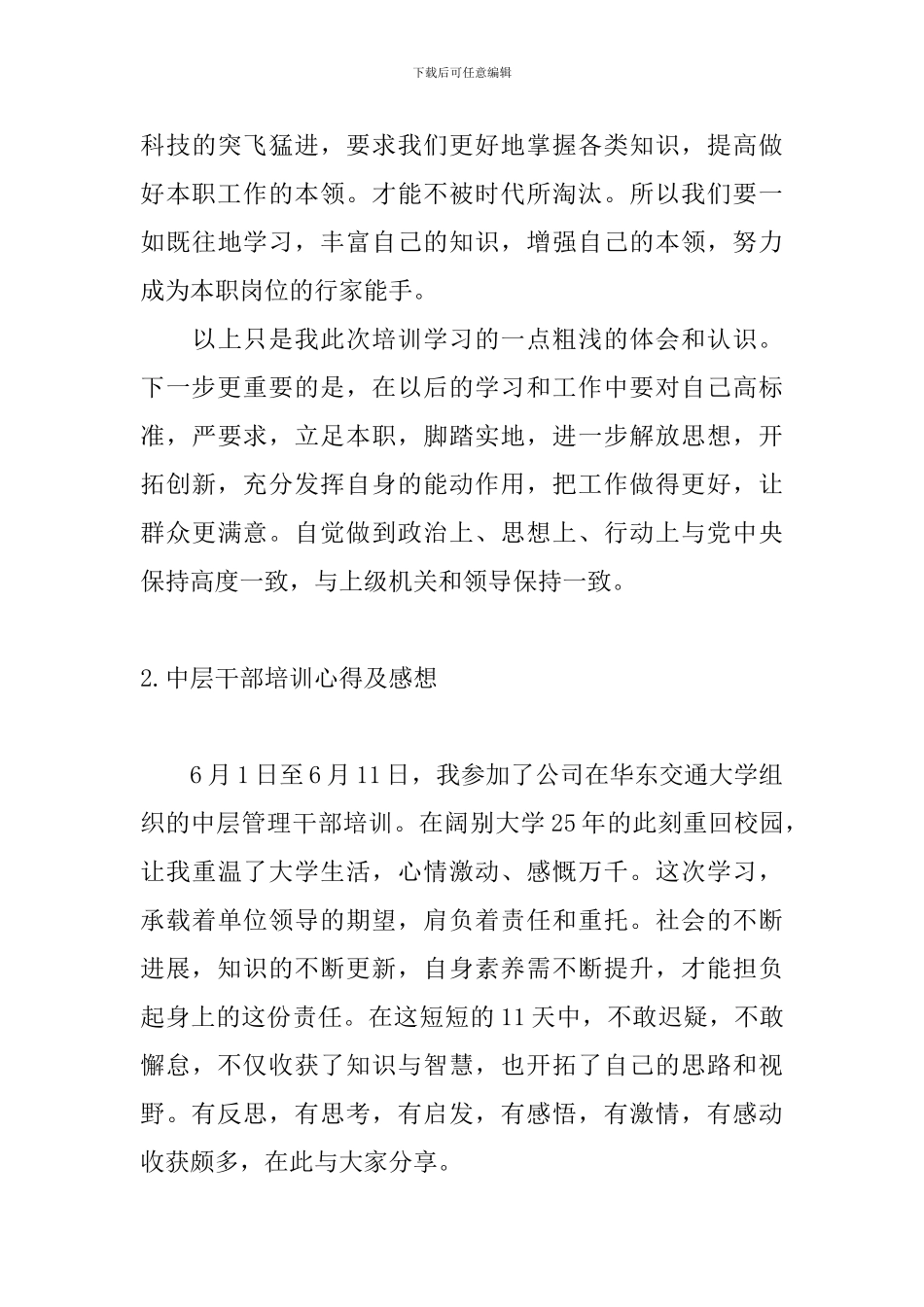 中层干部培训心得及感想_第3页