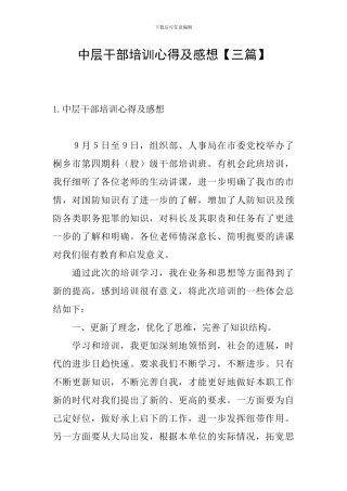 中层干部培训心得及感想