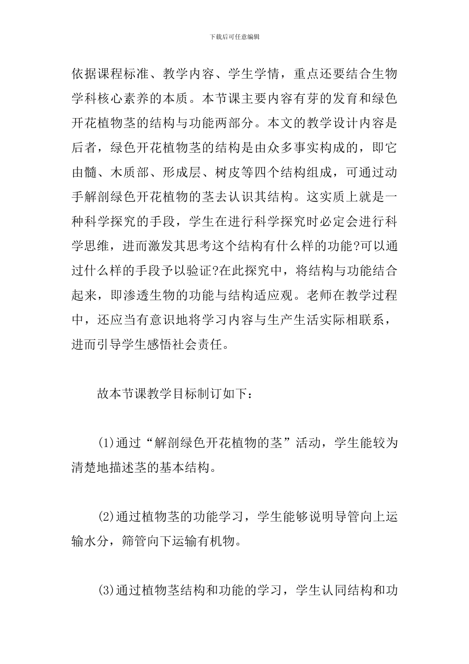 初中生物核心素养_第3页