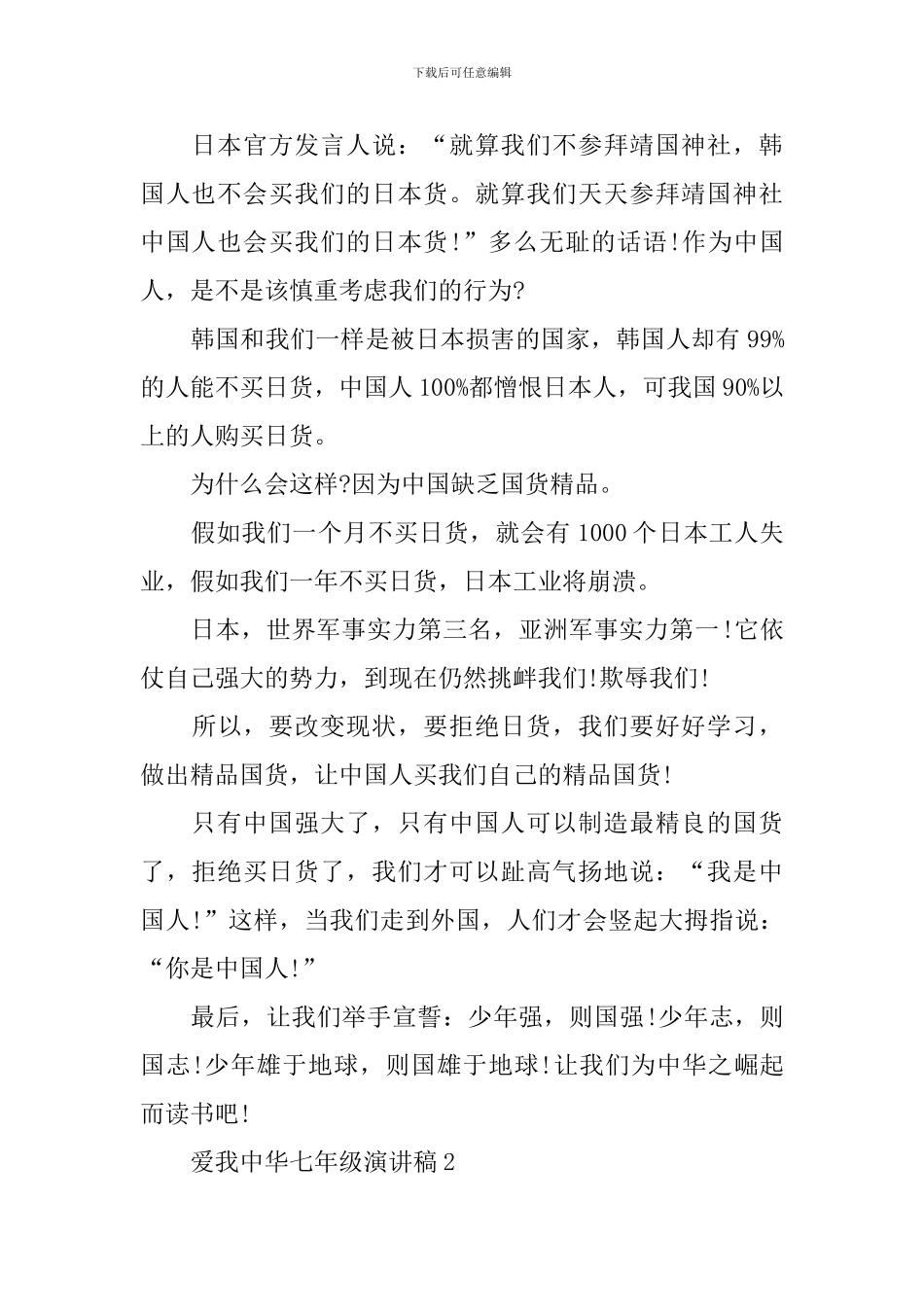 爱我中华七年级演讲稿_第2页