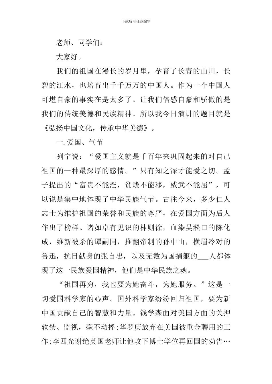 爱我中华七年级演讲稿_第3页