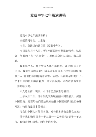 爱我中华七年级演讲稿