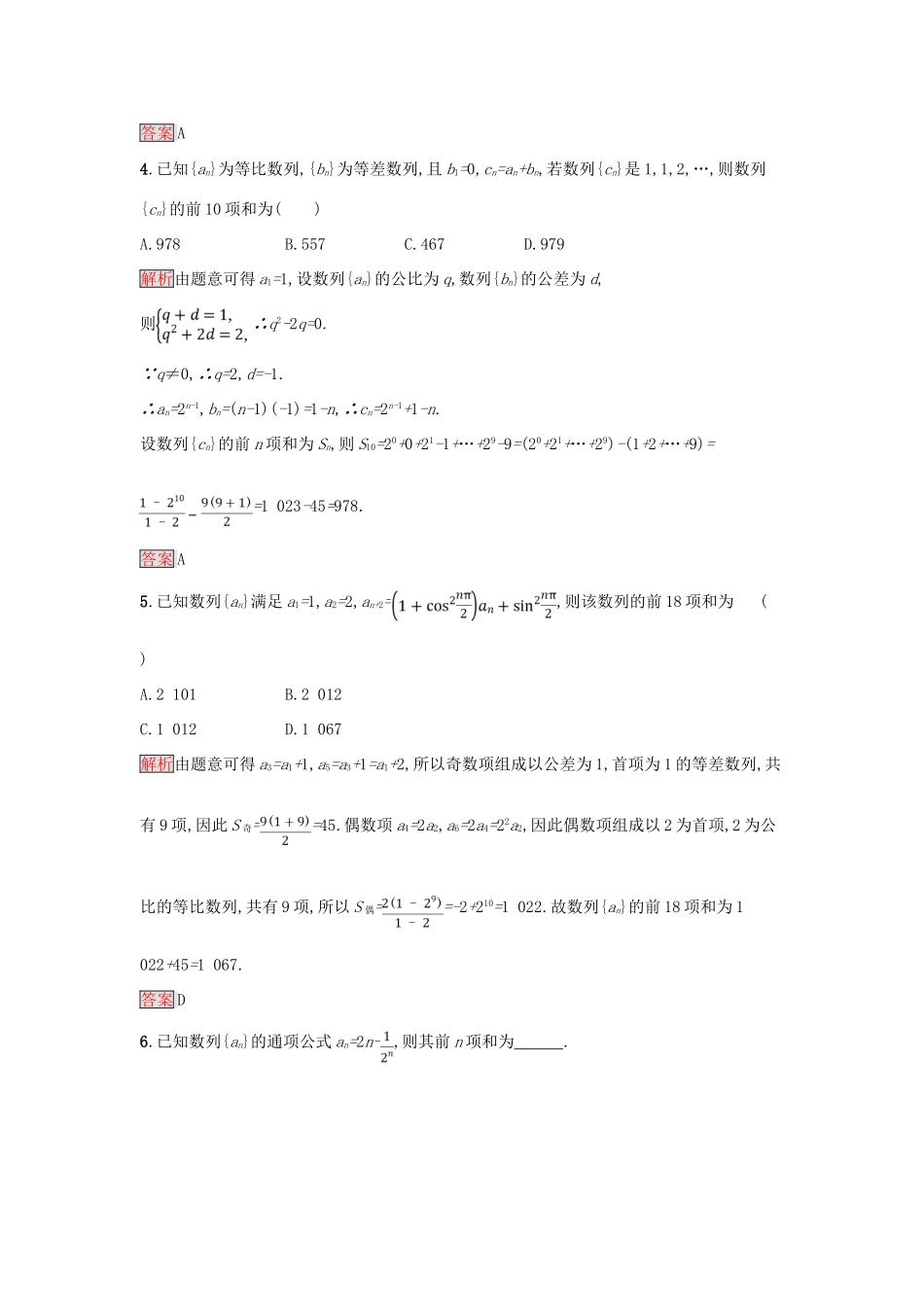 高中数学 第二章 数列 2.5.3 习题课——数列求和练习 新人教A版必修5-新人教A版高一必修5数学试题_第2页