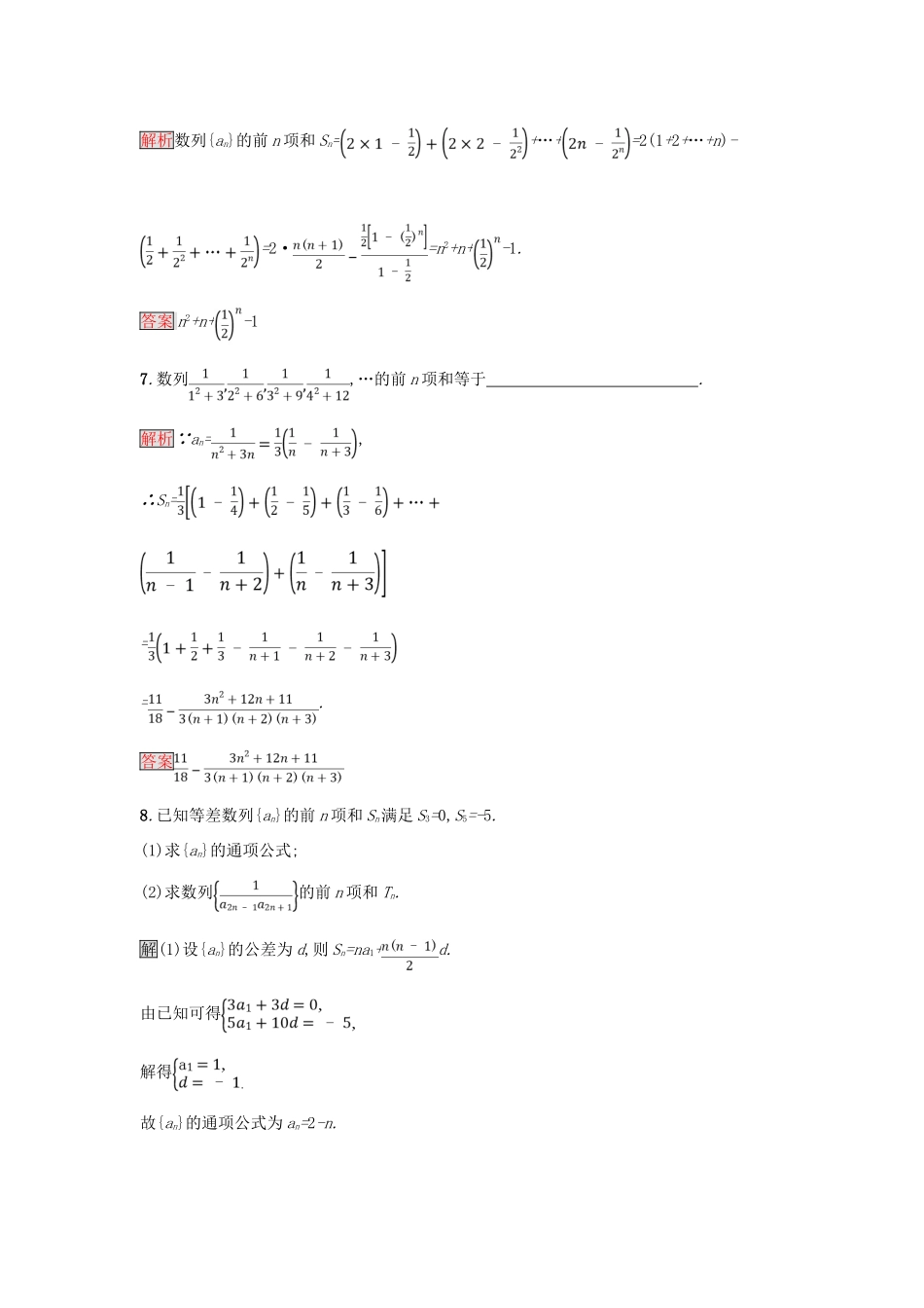 高中数学 第二章 数列 2.5.3 习题课——数列求和练习 新人教A版必修5-新人教A版高一必修5数学试题_第3页