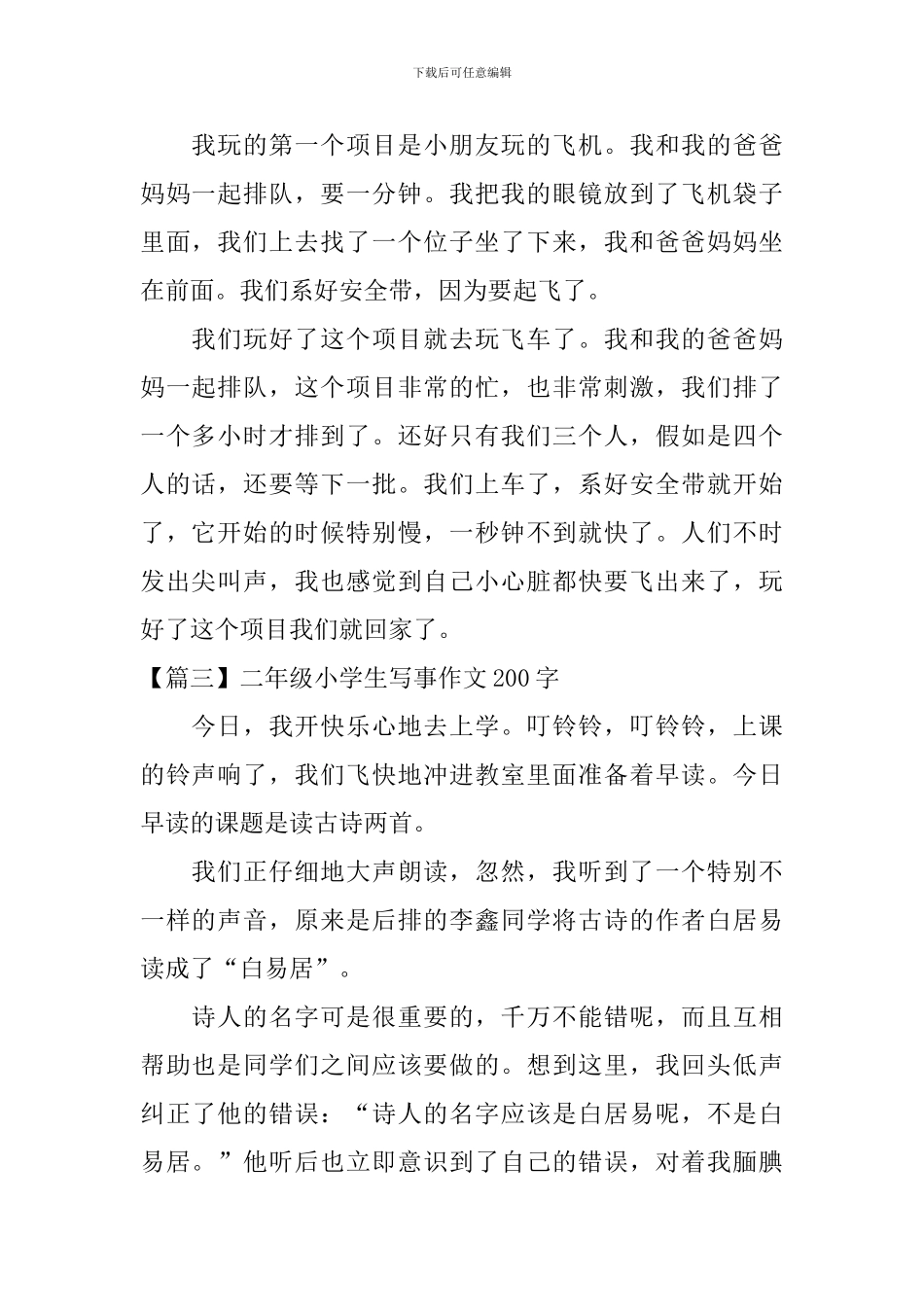 二年级小学生写事作文200字八篇_第2页