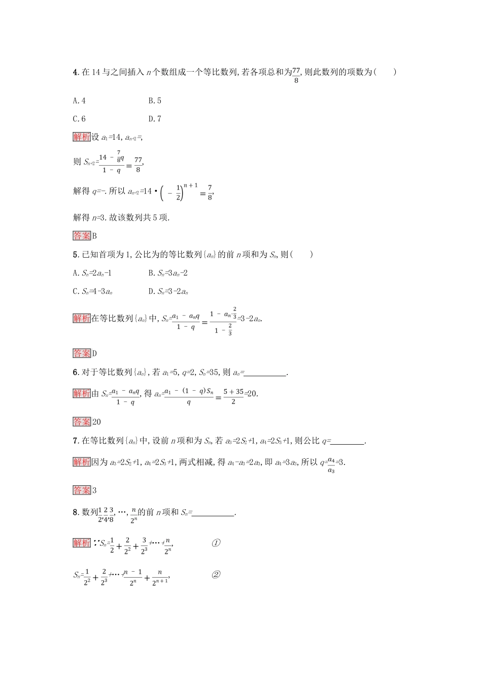 高中数学 第二章 数列 2.5.1 等比数列的前n项和练习 新人教A版必修5-新人教A版高一必修5数学试题_第2页