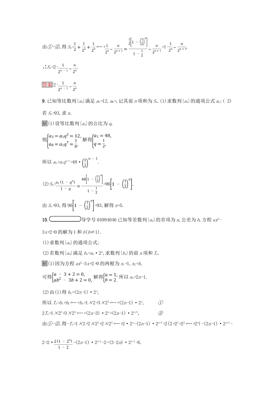 高中数学 第二章 数列 2.5.1 等比数列的前n项和练习 新人教A版必修5-新人教A版高一必修5数学试题_第3页